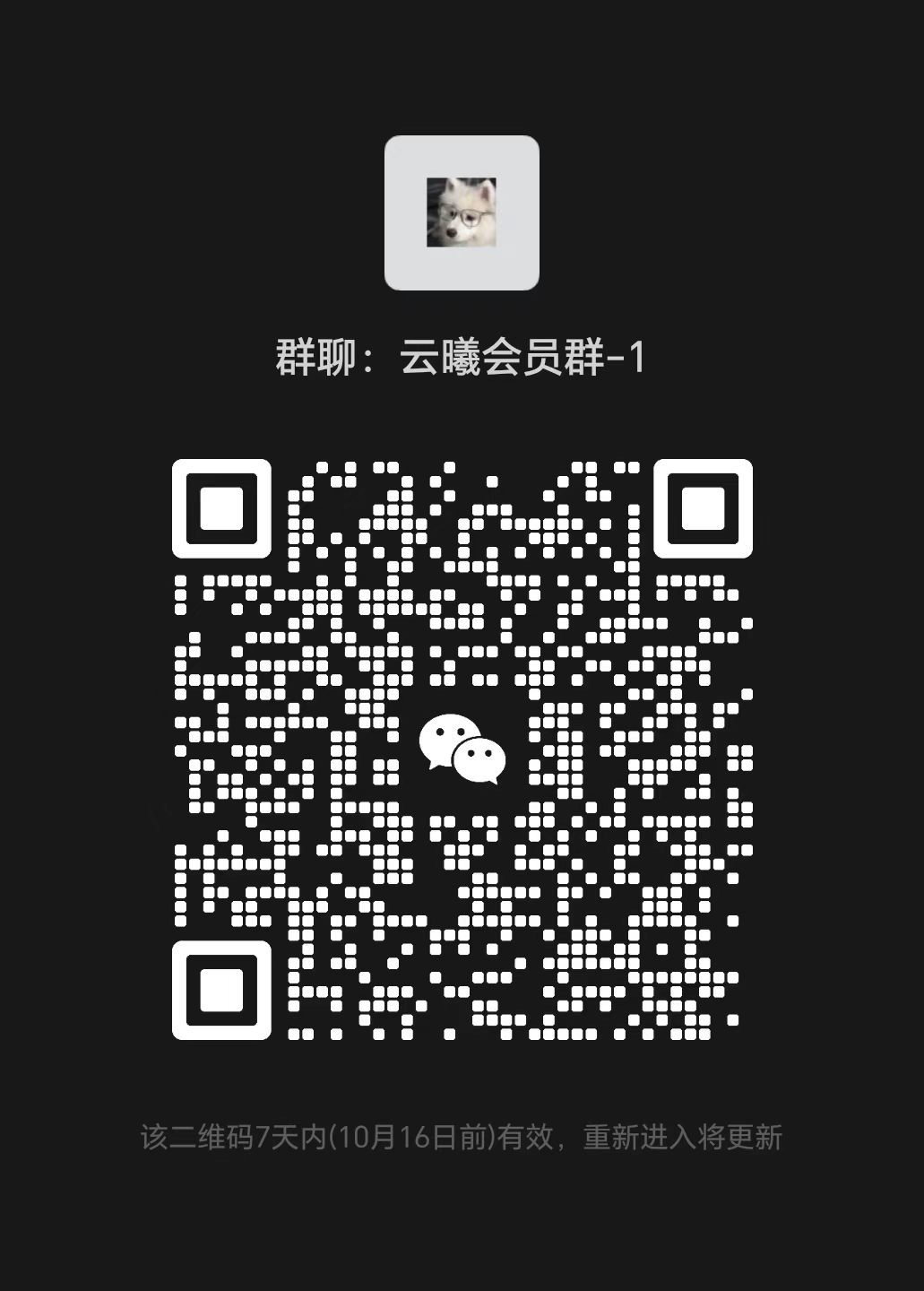 云曦会员群-1 微信群二维码